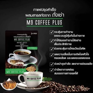 🚀[ของแท้ ส่งไวทันใจ]🚀 กาแฟเพื่อสุขภาพ เอ็มไนน์ คอฟฟี่พลัส M9 Coffee Plus กาแฟถั่งเช่า บำรุงร่างกายและกำลัง เสริมสมรรถภาพ