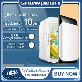 เครื่องสำอางตู้เย็นที่เก็บรักษาไว้ 10L ตู้เย็น ตู้เย็นรถยนต์ รุ่นอัพเกรดใหม่ตู้เย็นขนาดเล็กของใช้ในครัวเรือนหอพันักศึกษา