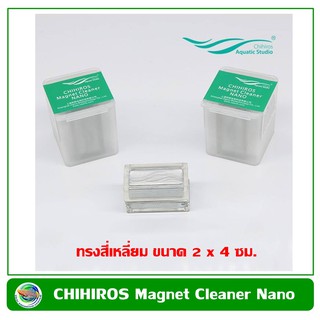 แปรงแม่เหล็กขัดตู้ปลา CHIHIROS NANO ทรงสี่เหลี่ยม 2*4 ซม. แปรงแม่เหล็ก ขัดตู้ปลา