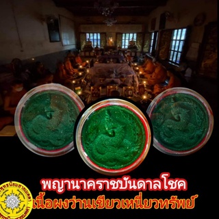 พญานาคบันดาลโชคพร้อมตลับเทวาพุทธาพิเสก2วาะ