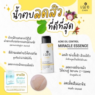 CHER Acne Oil Control Miracle ESSENCE oil free 15 ml