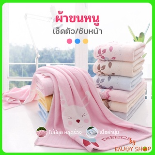 BY ปลีก/ส่ง 20378 ผ้าขนหนู ผ้าเช็ดผม ผ้าเช็ดตัว ขนาด 35×75cm.(เช็ดผม) เนื้อผ้านุ่ม ลายกระต่ายน่ารัก