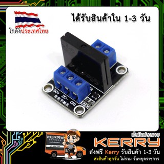 1 Channel Solid State Relay (SSR) 5V 2A