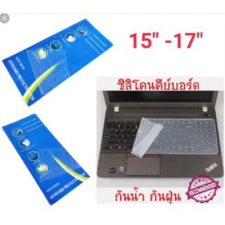 ซิลิโคน กันฝุ่น คีบอร์ดโน๊ตบุ๊ค ขนาด สำหรับ 15-17"