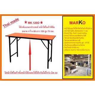 โต๊ะพับ หน้าโฟไมก้า สีส้ม MK60120O ขนาด กว้าง 60 ยาว 120 สูง 75 ซม.