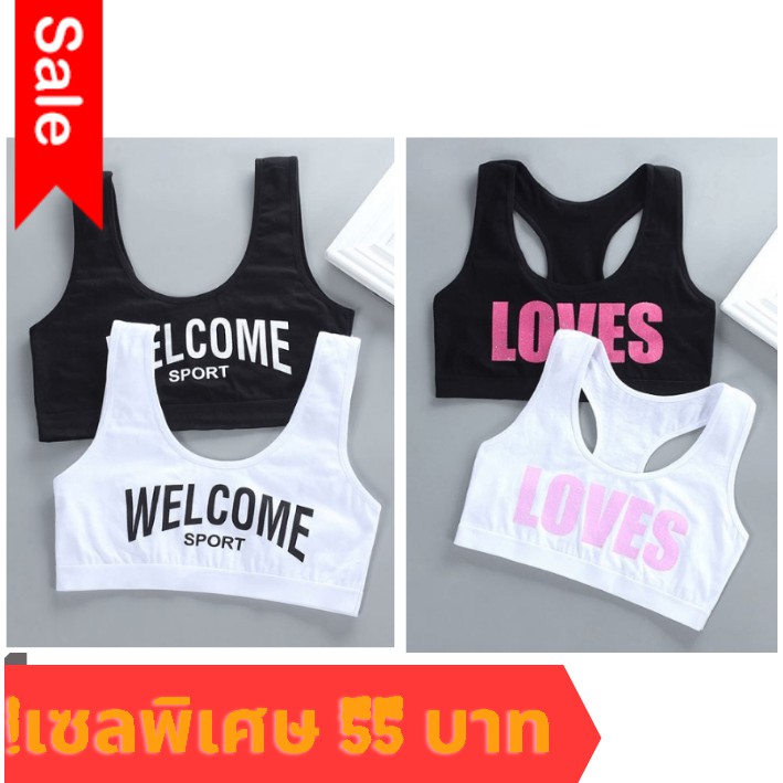 บรา ชุดชั้นในเด็ก เสื้อกล้าม / ยกทรง / เสื้อในเด็ก / ซับใน หญิง เด็กโต วัยรุ่น ราคา ถูกที่สุด ดีลบีเคเค