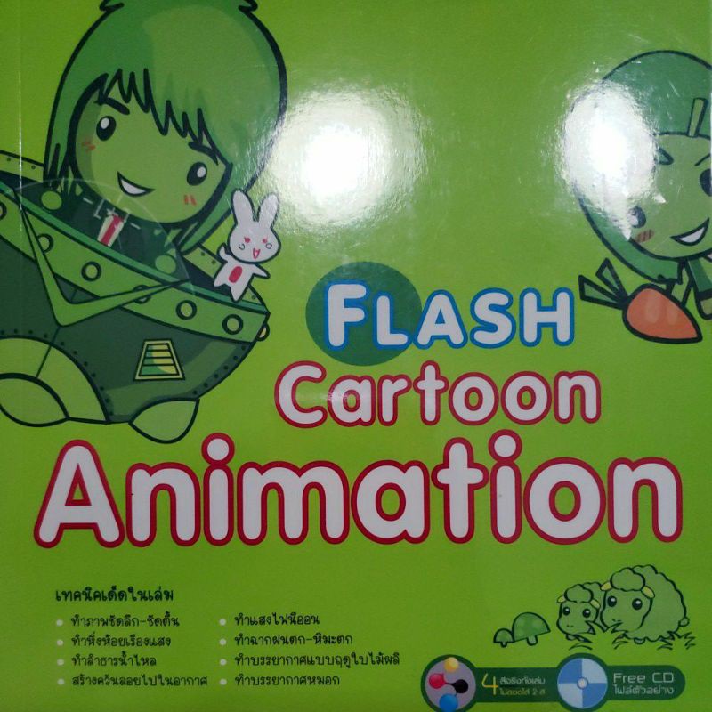 Flash Cartoon Animation