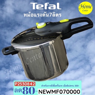 P2530842   P 2530842   P253   P-253    หม้ออัดแรงดัน7ลิตร    TEFAL