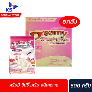 🔥ยกลัง Dreamy Whipping Cream Sweet ดรีมมี่ วิปปิ้งครีมชนิดหวาน 500 ก. x24 ถุง สีชมพู (0242)