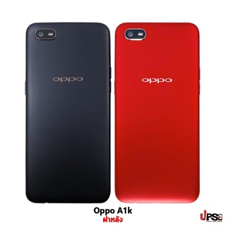 อะไหล่ บอดี้เคสกลางฝาหลัง OPPO A1K (CPH1923)