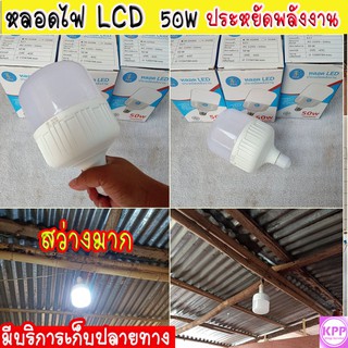 หลอดไฟ LED PAE-50W ประหยัดพลังงาน ใช้กับขั้วหลอดไฟ 50w หลอดLED ทรงกระบอก