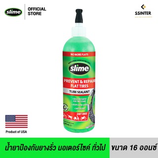 Slime น้ำยาป้องกันและอุดยางรั่ว สไลม์ เหมาะสำหรับ รถมอเตอร์ไซค์ทั่วไป ขนาด 16 ออนซ์