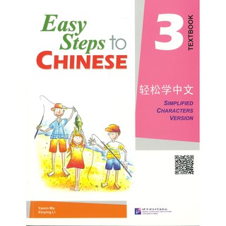 Nanmee Chinesebooks (ร้านหนังสือจีนนานมี)Easy Steps to Chinese Textbook 3 轻松学中文 3