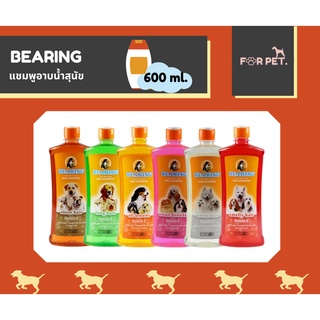 Shampoo Bearing แชมพูสุนัขแบร์ริ่ง 600 ml.