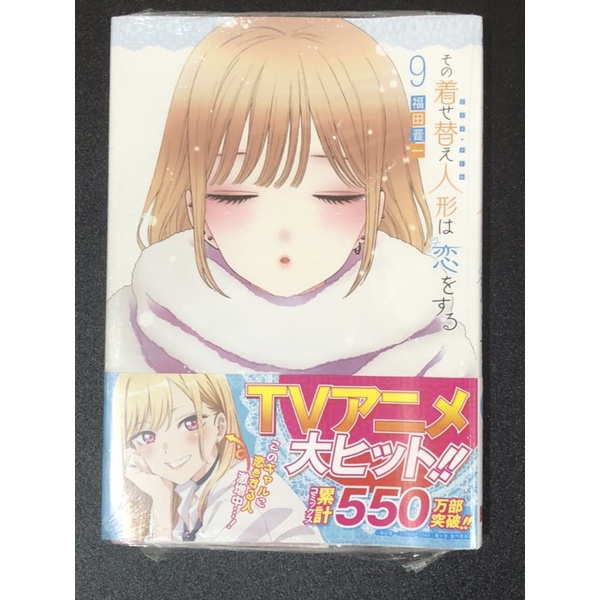 หนุ่มเย็บผ้ากับสาวคอสเพลย์🐲 เล่ม9 มือหนึ่ง(ซีลแตก)  Ver.JP พร้อมของแถม❗️ของแถมมีตำหนิ❗️