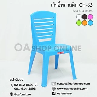 ✨ส่งด่วน | ถูก | ของแท้✨เก้าอี้พลาสติกมีพนักพิง Superware CH-63