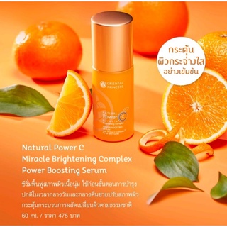 โอเรียนทอล เซรั่ม วิตามินซีเข้มข้น Natural Power C Miracle Brightening Complex Power Boosting Serum 60 ml.