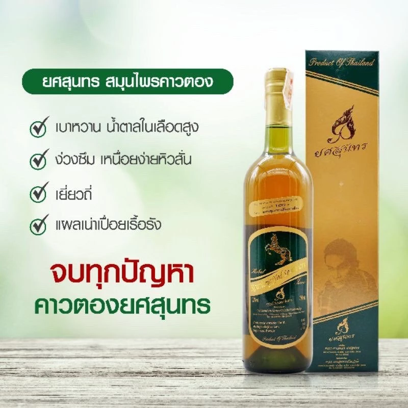 คาวตองยศสุนทร ขวดใหญ่ 750 ml ของแท้ By ดีเจโดม นาทวี