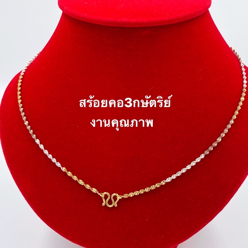 สร้อยคอ เครื่องประดับ สำหรับผู้หญิง สร้อยคอทองชุบ ยาว18,24นิ้ว สวยงาม 079