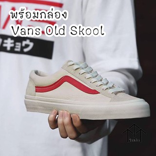 Vans Old Skool style 36 🐛🦖 สินค้าพร้อมกล่อง🦟 เส้นแดง