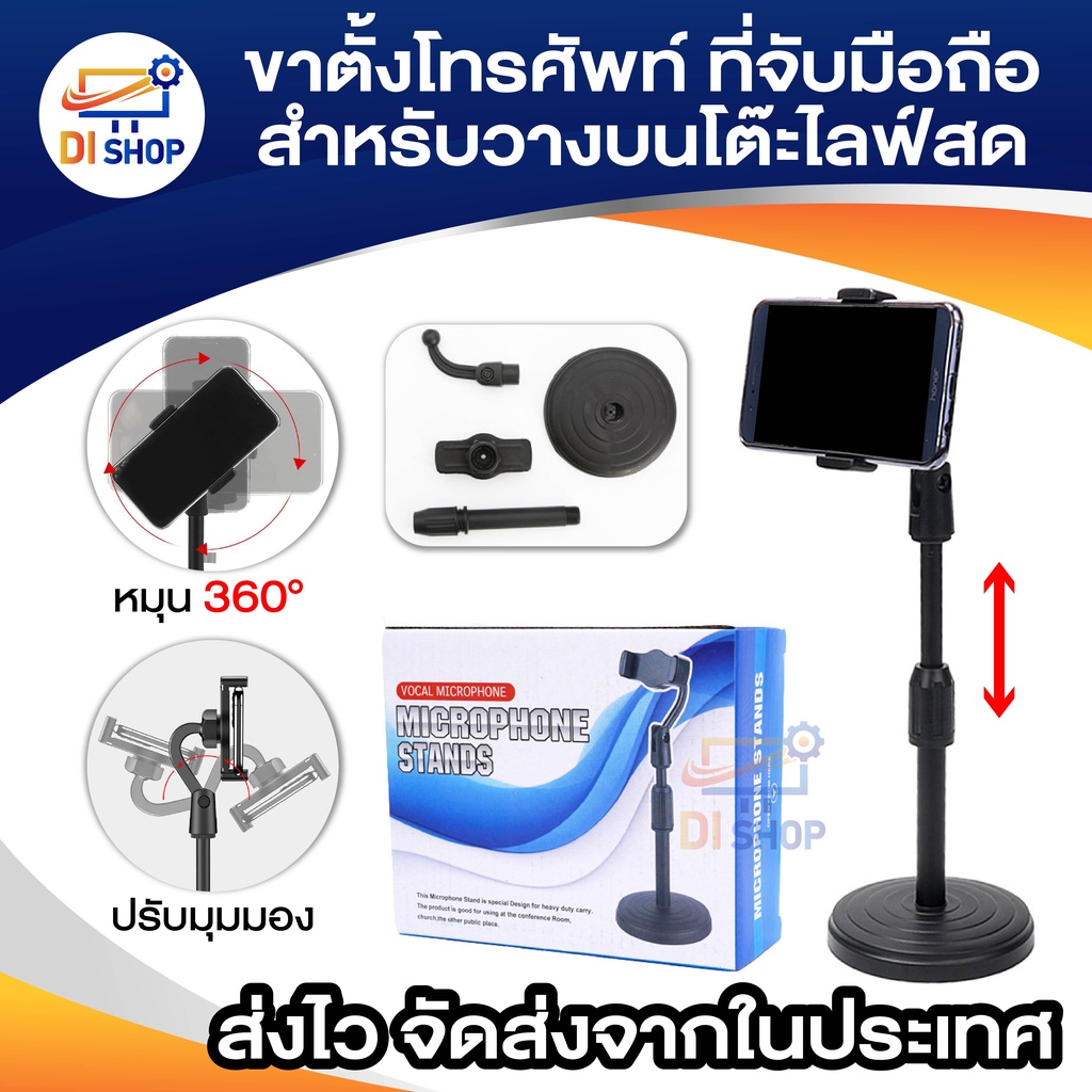 ที่วางโทรศัพท์ ขาตั้งโทรศัพท์ ขาตั้งมือถือ ที่จับมือถือ สำหรับวางบนโต๊ะ ไลฟ์สด ขาตั้งโทรศัพท์แบบยืดหดได้ ปรับสูงต่ำได้