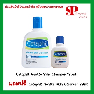 [สุดคุ้มซื้อ 1 ได้ 2]  Cetaphil เซตาฟิล เจนเทิล คลีนเซอร์ 250ml แถมฟรี เซตาฟิล เจนเทิล คลีนเซอร์ 29ml