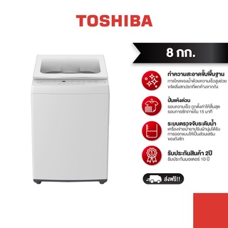  TOSHIBA เครื่องซักผ้าฝาบน 8 กก. รุ่น AW-M901BT(WW)