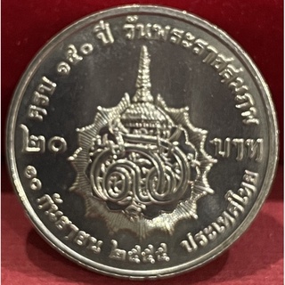 เหรียญ20บาทครบรอบ150ปีพระบรมราชเทวีไม่ผ่านใช้(A0359)