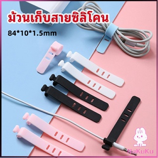 NKK สายรัดซิลิโคน อุปกรณ์สำหรับรัดสายหูฟัง  ที่เก็บสายดาต้า silicone cable winder