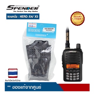 SPENDER ซองหนังวิทยุสื่อสาร รุ่น  HERO-X4/ HERO-X5 Plus/ DHS 8000H  ของแท้ ป้องกันรอยขีดข่วน