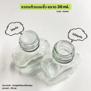 [WG-083] ขวดแก้วแบนจิ๋ว 30ml. พร้อมฝาอลูมิเนียม 20mm.+จุกเบอร์ 3