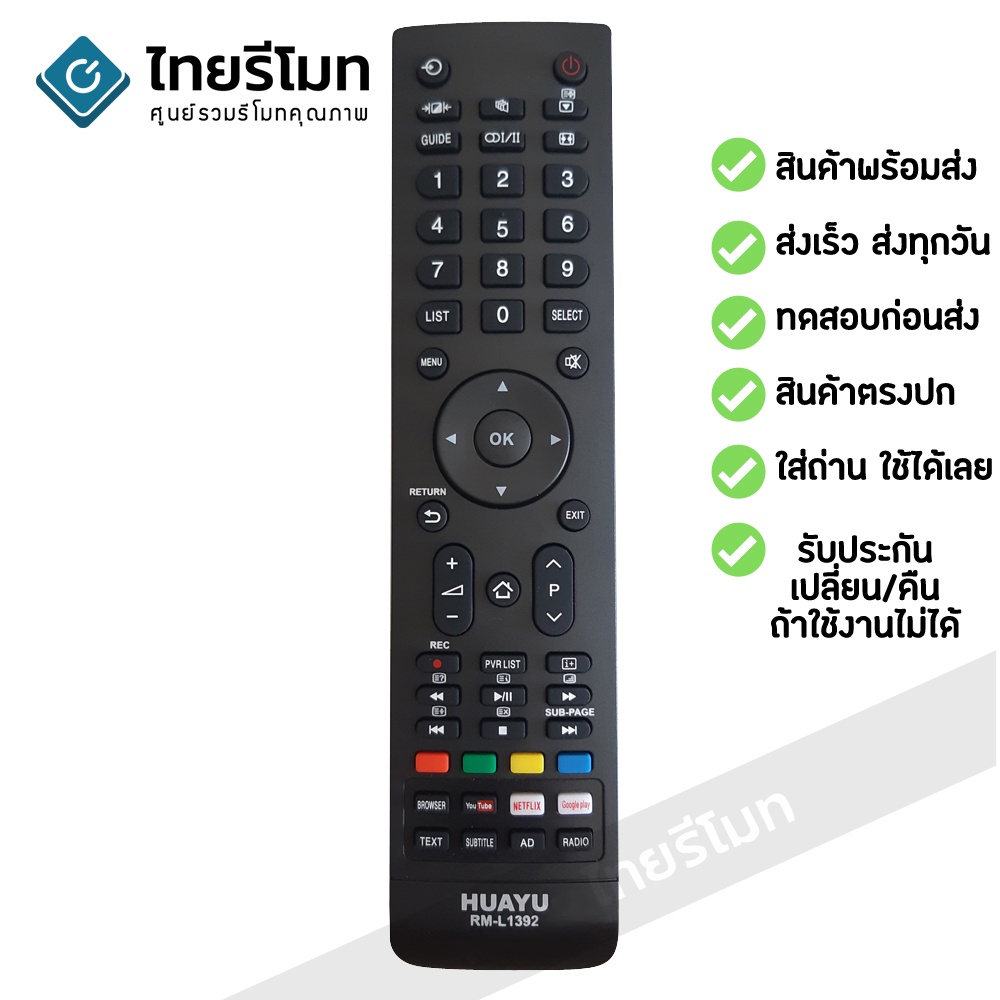 รีโมททีวี โตชิบ้า Toshiba [ใช้กับทีวีโตชิบ้า Toshiba *รีโมทรูปทรงแบบนี้ ได้ทุกรุ่น ทุกรหัส] จัดส่งไว