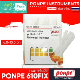 PONPE 610FIX กระดาษลิตมัส PH TEST STRIP [ของแท้ จำหน่ายโดยตัวแทนแต่งตั้ง]