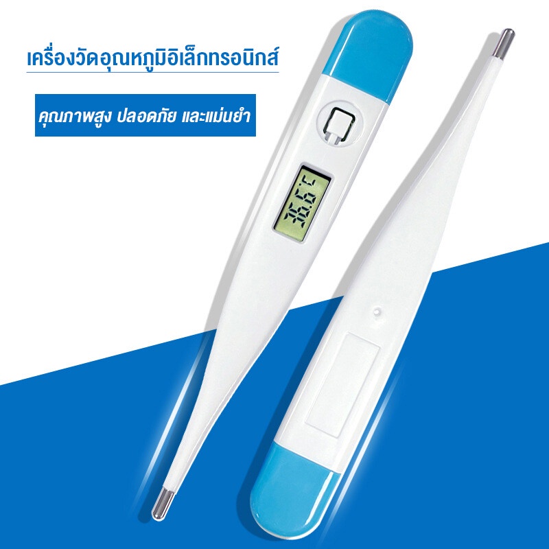 พร้อมส่ง ปรอทวัดไข้ดิจิตอล Digital Thermometer เทอร์โมมิเตอร์วัดไข้ ปรอทวัดไข้เด็ก ใช้วัดอุณหภูมิร่างกายสำหรับวัดไข้