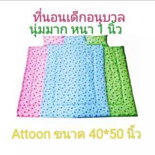 ที่นอนเด็กอนุบาล Attoon 👉ขนาด 40"*50" 👉ความหนา 1 นิ้ว หนา นุ่ม ยาว ใหญ่ หลับสบาย