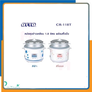 หม้อหุงข้าว OTTO รุ่น CR-118T ความจุ 1.8 ลิตร หุงข้าว อุ่น นึ่ง อาหาร (คละสี )