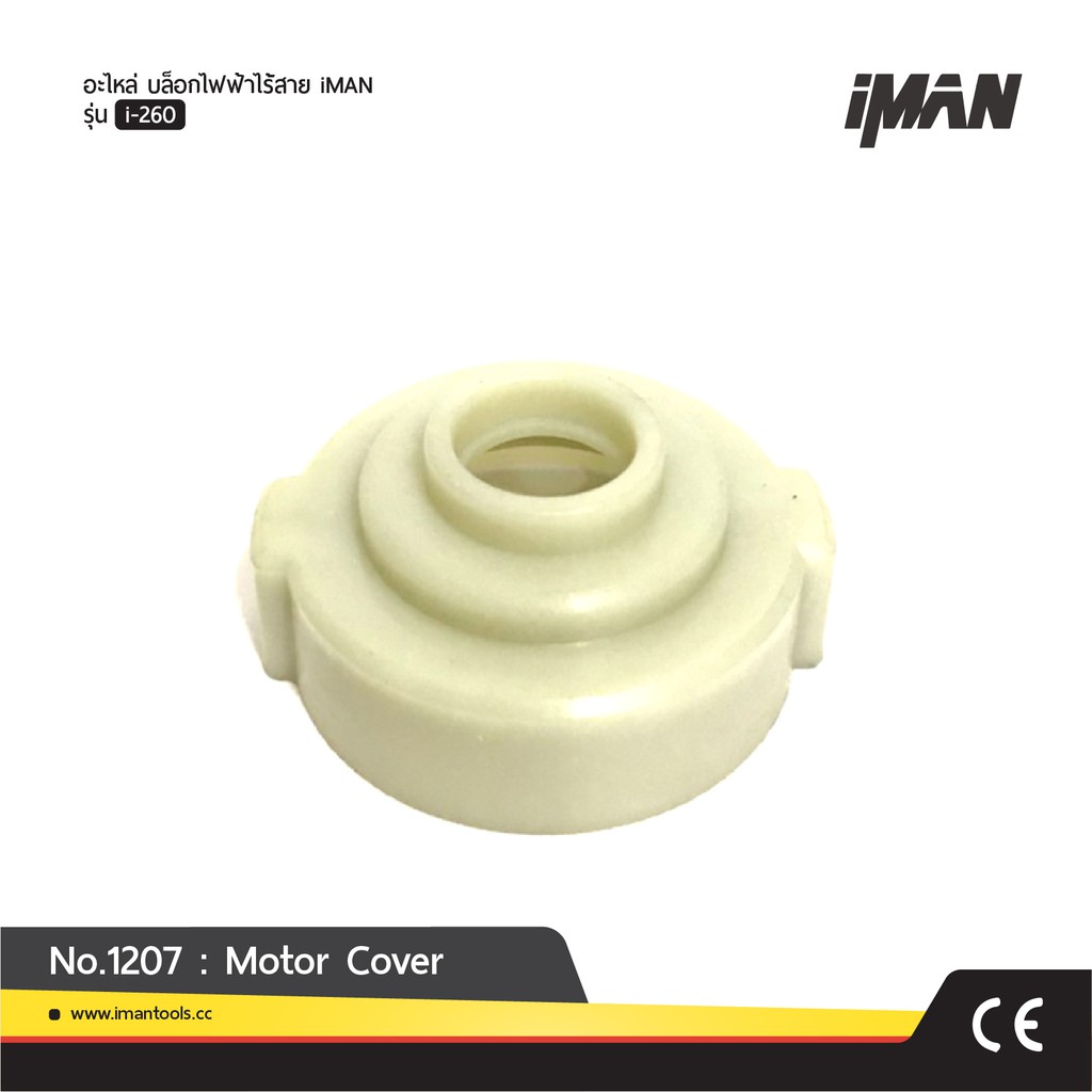 No.1207 : Motor Cover รายการอะไหล่ซ่อมบำรุง iMAN รุ่น i-260
