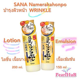 Sales Sana Nameraka Honpo Wrinkle Lotion โลชั่นบำรุงผิวหน้าอุดมด้วย "Isoflavone" เพิ่มความยืดหยุ่นให้ผิว และผลัดเซลล์ผิว