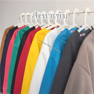 TJ เสื้อกันหนาวแฟชั่น คอกลม แขนยาว สีพื้น สีเทาเข้ม รหัสสินค้า 005024 เทาเข้ม