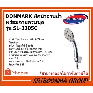 DONMARK ฝักบัวอาบน้ำ พร้อมสายครบชุด สามารถปรับระดับน้ำได้ 3 ระดับ รุ่น SL-3305C