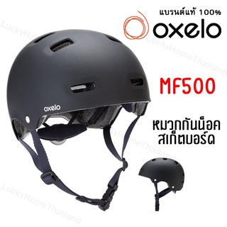 หมวกกันน็อคสเก็ตบอร์ด OXELO รุ่น MF540 (สีทอง/สีส้มสะท้อนแสง) OXELO Skateboarding Scootering Helmet