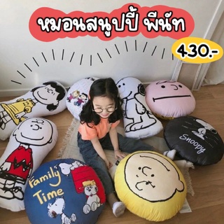 หมอนอิงสนูปปี้ /ตุ๊กตาสนูปปี้ Snoopy