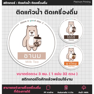 สติกเกอร์ติดเครื่องดื่ม ติดแก้วน้ำ ร้านกาแฟ เมนูกาแฟ  [no.S36]