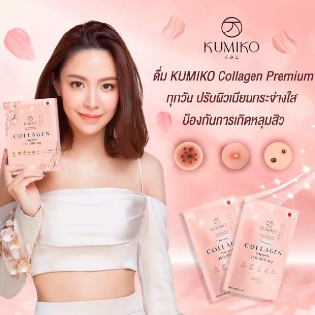 Kumiko Collagen คอลลาเจนพรีเมี่ยมจากญี่ปุ่น