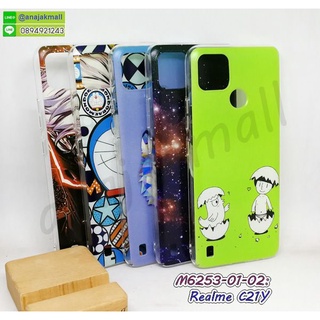 เคส realme c21y ลายการ์ตูน กรอบพลาสติกเรียวมี ซี21วาย พิมพ์ลายการ์ตูน พร้อมส่งในไทย มีเก็บปลายทาง