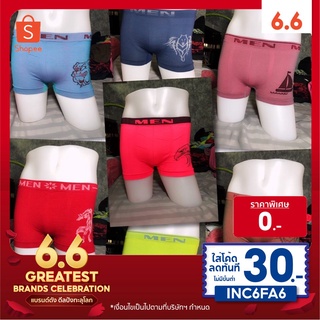 [เหลือ0฿โค้ดINC6FA6] กางเกงในชายถูกที่สุด  ทรงกรงเกง ขอบ MEN คละสี พร้อมส่ง