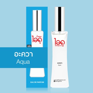 ไอดู น้ำหอม กลิ่นอะควา Aqua Eau De Parfum 30 ml