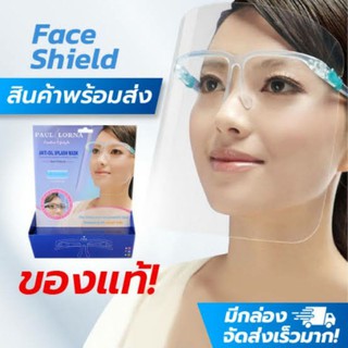 พร้อมส่ง Face Sheild No.Y263 หน้ากากกันฝุ่นโปร่งใส หน้ากากกันน้ำ หน้ากากน้ำมัน หน้ากากนิรภัย