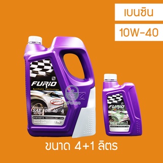 น้ำมันเครื่อง เบนซิน บางจาก Furio 10W-40 4 ลิตร+ 1 ลิตร