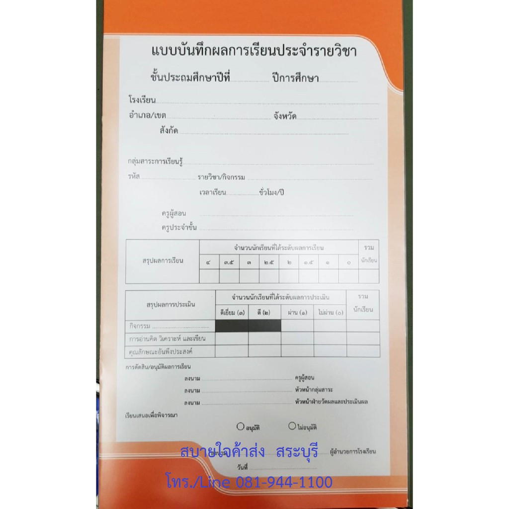 ปพ.5 ประถม แบบบันทึกผลการเรียนประจำรายวิชา (แยกวิชา) หลักสูตร 2560 | Shopee  Thailand